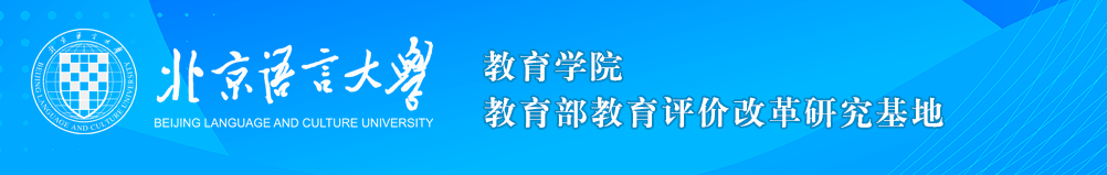 教育学院